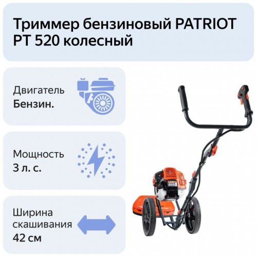 Газонокосилка Patriot PT 520 (512109520) 9