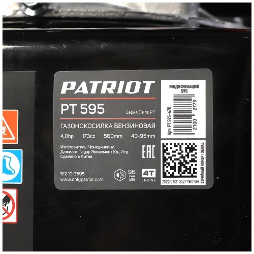 Газонокосилка Patriot PT 595 (512109595) 7