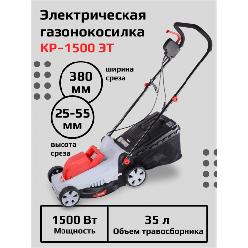 Газонокосилка Ресанта КР-1500 ЭТ (70/4/13) 7