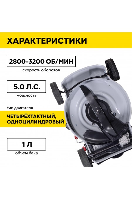Газонокосилка Ресанта КР-5.0 БТ (70/3/12) 1