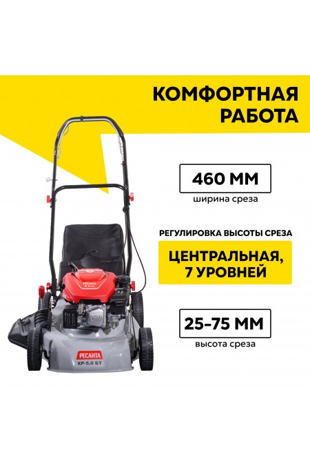 Газонокосилка Ресанта КР-5.0 БТ (70/3/12) 2