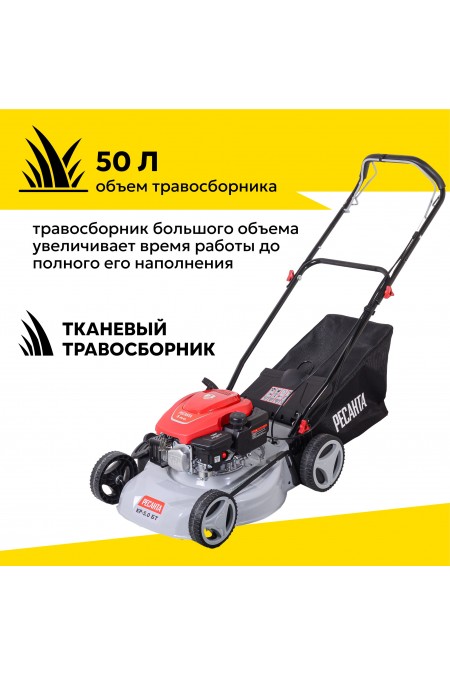 Газонокосилка Ресанта КР-5.0 БТ (70/3/12) 4