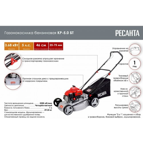 Газонокосилка Ресанта КР-5.0 БТ (70/3/12) 1