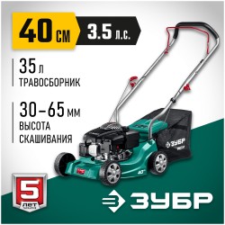Газонокосилка Зубр ГБ-400