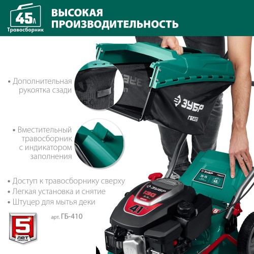 Газонокосилка Зубр ГБ-410 3