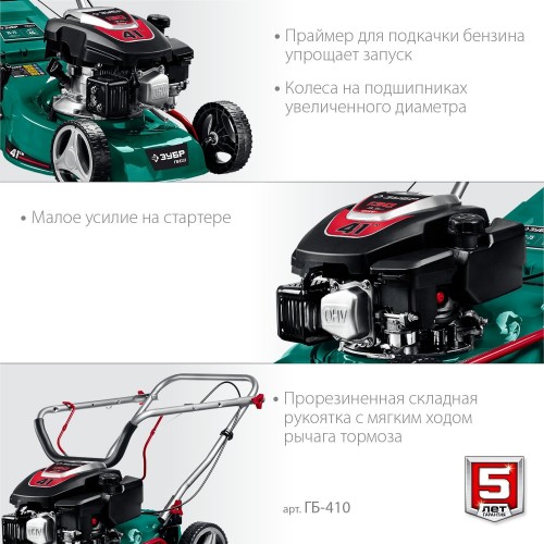 Газонокосилка Зубр ГБ-410 4