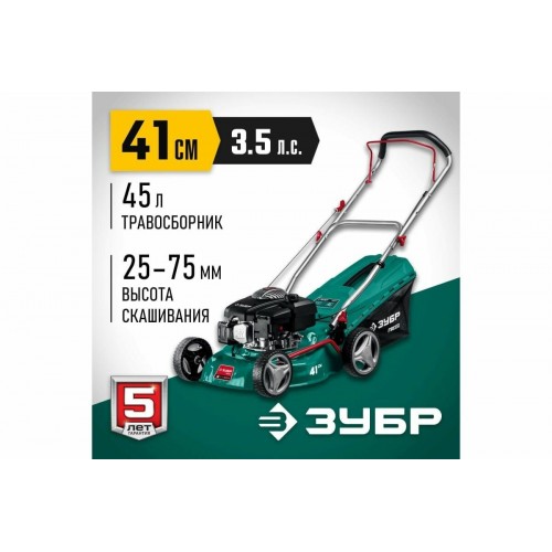 Газонокосилка Зубр ГБ-410 9