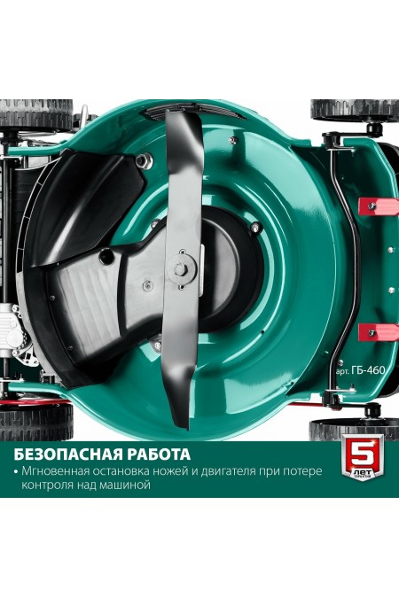 Газонокосилка ЗУБР ГБ-460 4