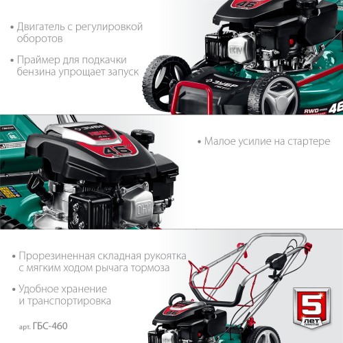 Газонокосилка ЗУБР ГБС-460 2