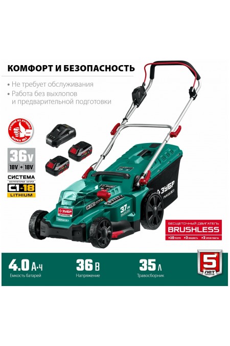 Газонокосилка ЗУБР ГКЛ-3736-42 1