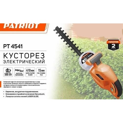 Кусторез PATRIOT PT 4541 (250304541) 3