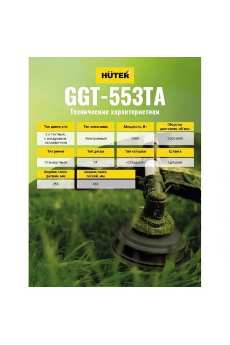 Триммер бензиновый Huter GGT-553TA (70/2/56) 1