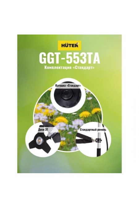 Триммер бензиновый Huter GGT-553TA (70/2/56) 5
