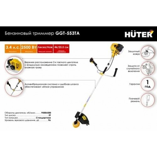 Триммер бензиновый Huter GGT-553TA (70/2/56) 8