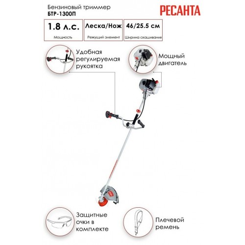 Триммер бензиновый Ресанта БТР-1300П (70/2/35) 9