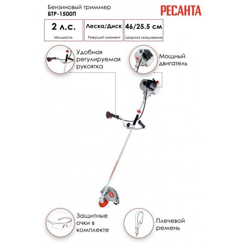 Триммер бензиновый Ресанта БТР-1500П (70/2/37) 9