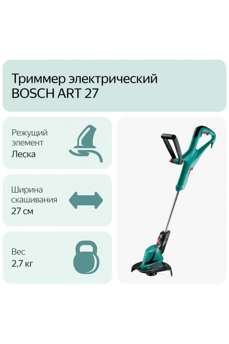 Триммер Bosch ART 27 (06008A5200) 5