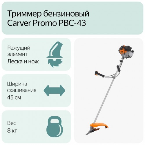 Триммер Carver Promo PBC-43 (0100100027) 4