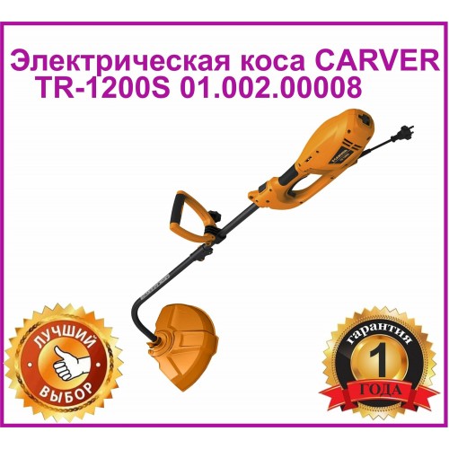 Триммер CARVER TR-1200S (0100200008) 5