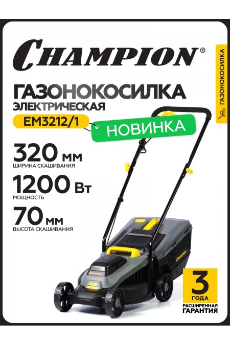 Триммер CHAMPION EM3212/1 1