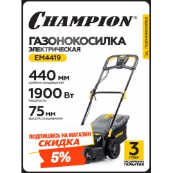 Триммер CHAMPION EM4419
