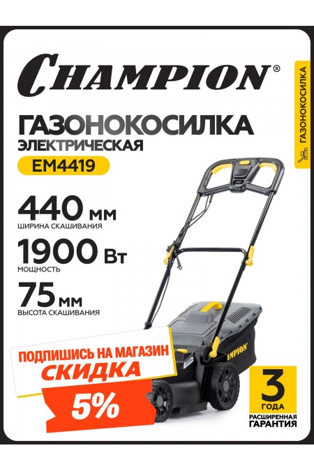 Триммер CHAMPION EM4419 