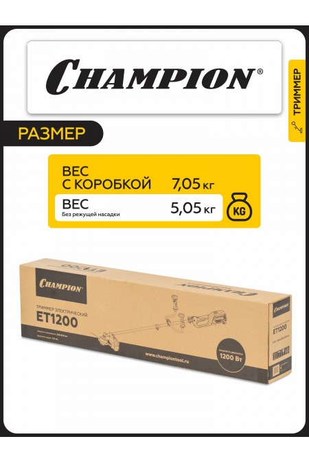 Триммер Champion ET1200 6