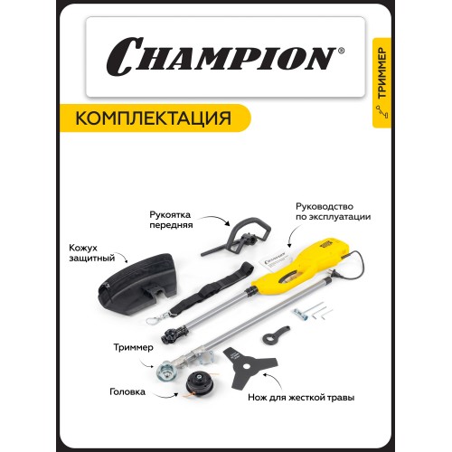 Триммер Champion ET1211A 4