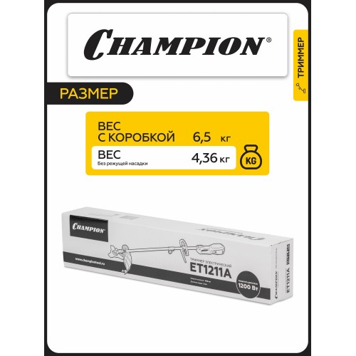 Триммер Champion ET1211A 5