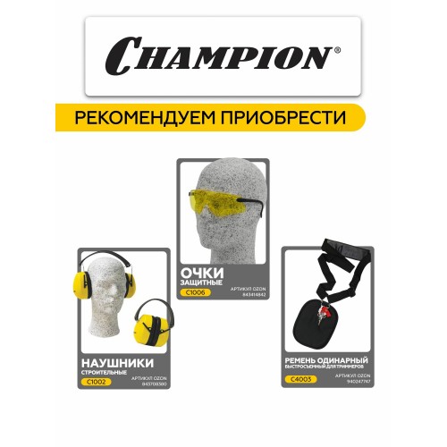Триммер Champion ET1211A 7