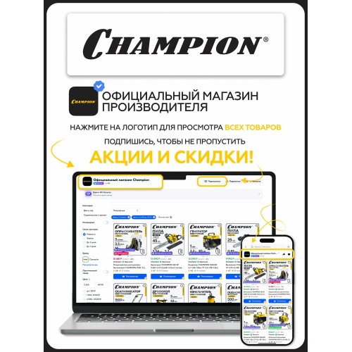 Триммер Champion ET1211A 9