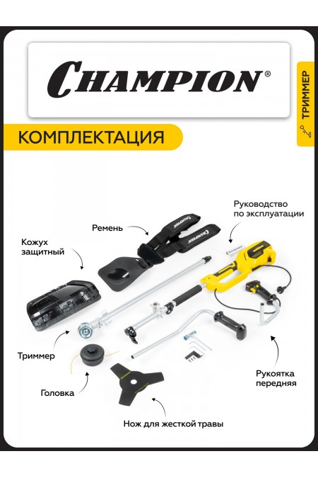 Триммер Champion ET1500 4