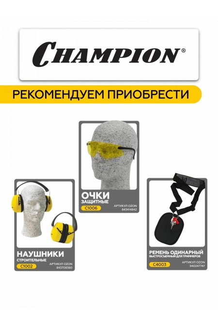 Триммер Champion ET452 7