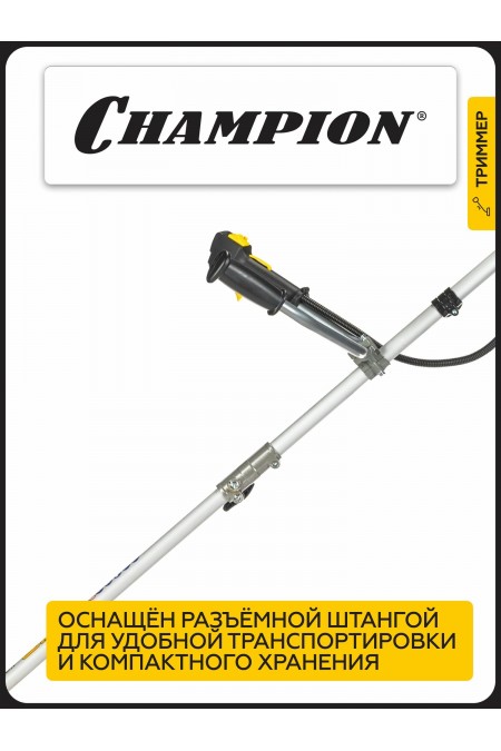 Триммер CHAMPION Т256 4
