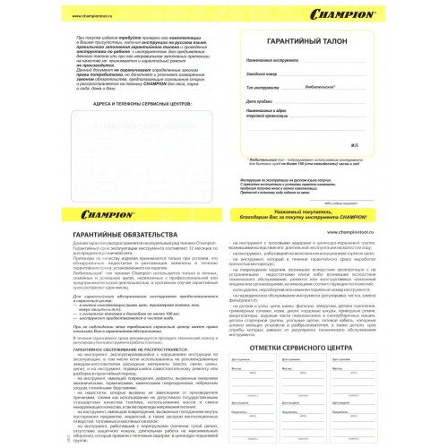 Триммер Champion Т333-2 7