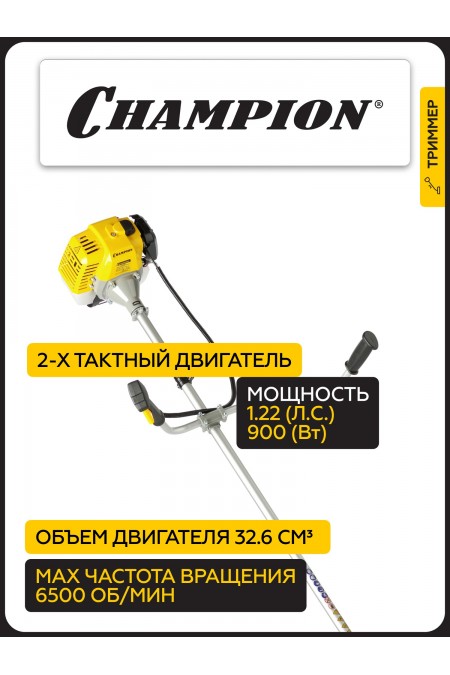 Триммер CHAMPION T343S-2 1