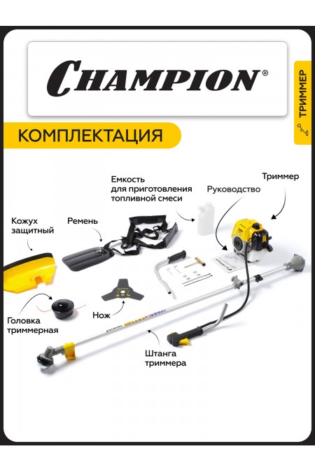 Триммер CHAMPION T343S-2 4