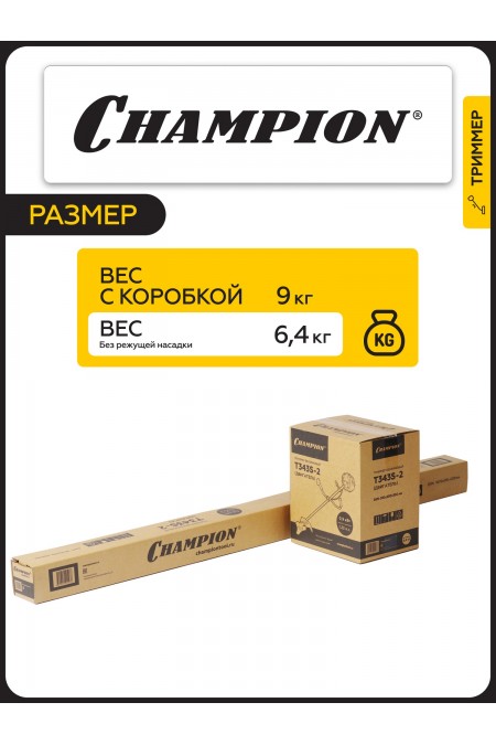 Триммер CHAMPION T343S-2 5