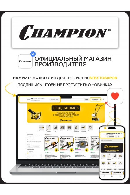 Триммер CHAMPION T343S-2 8