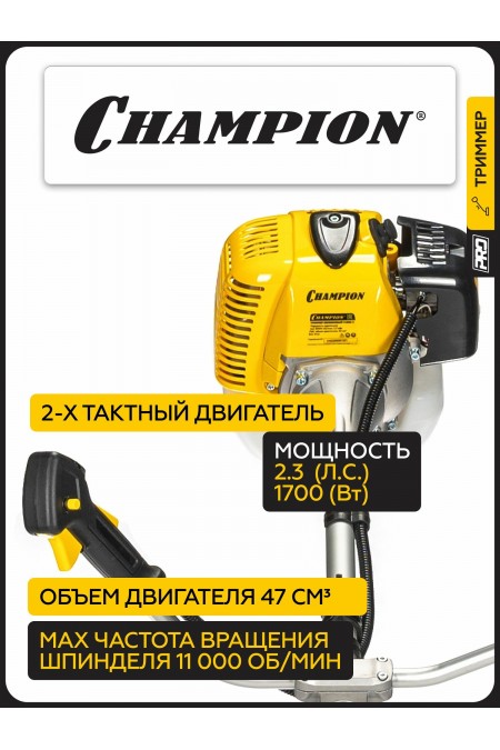 Триммер CHAMPION Т463S-2 1