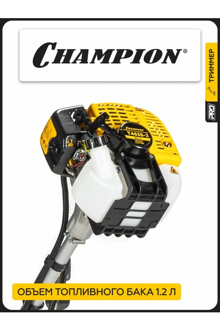Триммер CHAMPION Т463S-2 2