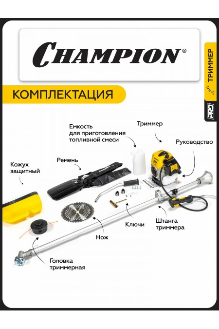 Триммер CHAMPION Т463S-2 5