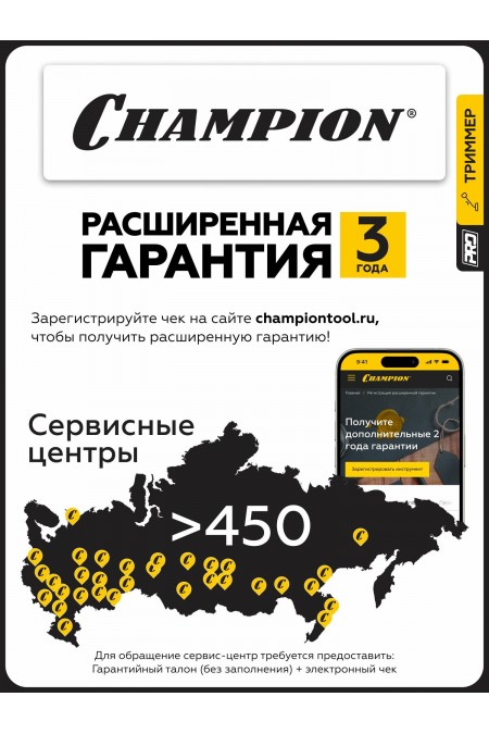 Триммер CHAMPION Т463S-2 7