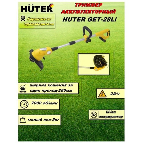 Триммер электрический Huter GET-28Li (70/1/33) 2
