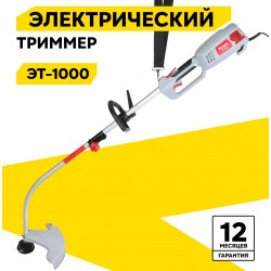 Триммер электрический Ресанта ЭТ-1000 (70/1/20)