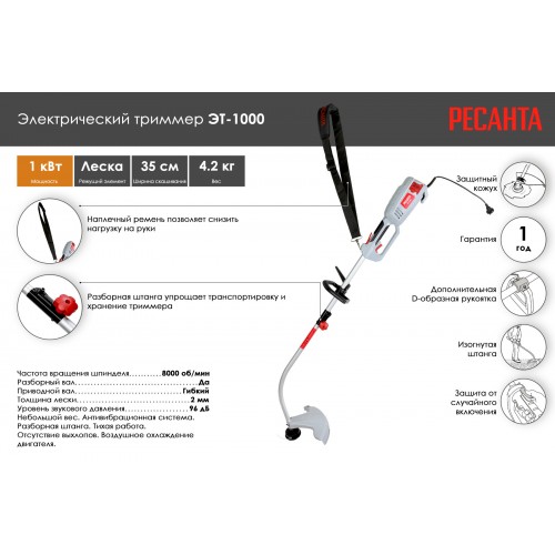 Триммер электрический Ресанта ЭТ-1000 (70/1/20) 7