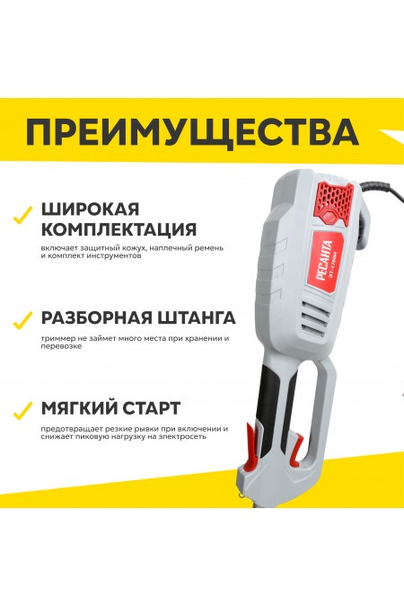 Триммер электрический Ресанта ЭТ-1200Н (70/1/21) 1