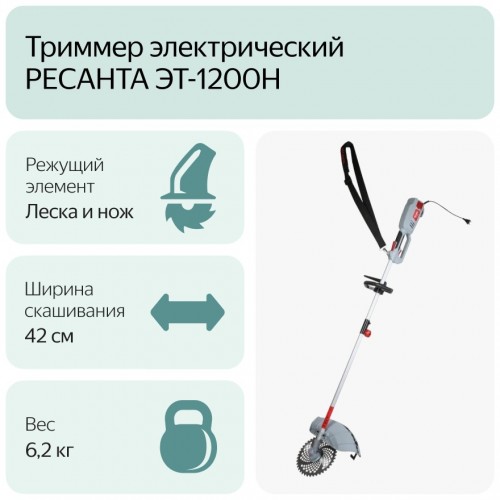 Триммер электрический Ресанта ЭТ-1200Н (70/1/21) 9