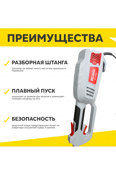 Триммер электрический Ресанта ЭТ-1500Н (70/1/23) 1