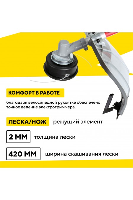 Триммер электрический Ресанта ЭТ-1500Н (70/1/23) 3